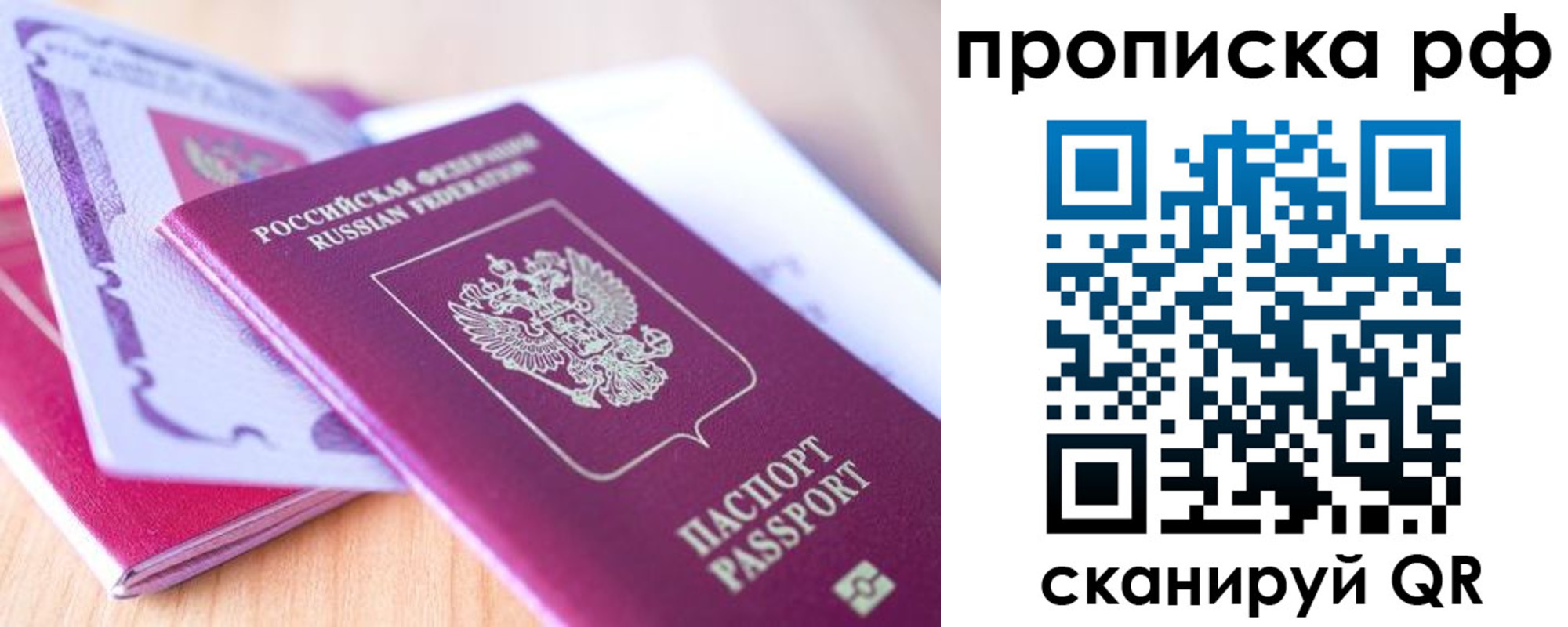 прописка законно в Кудрово