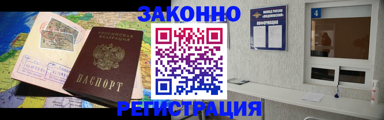 временная прописка в Кудрово