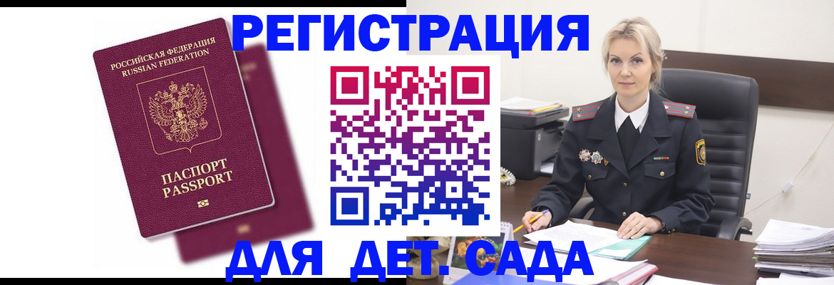 регистрация для дет. сада в Кудрово