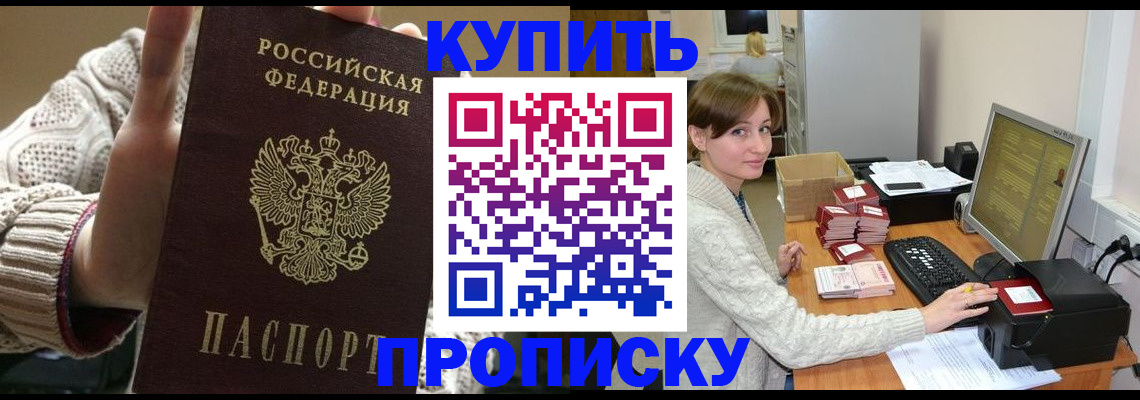 прописка для работы в Кудрово